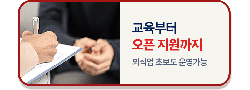 교육부터 오픈 지원까지