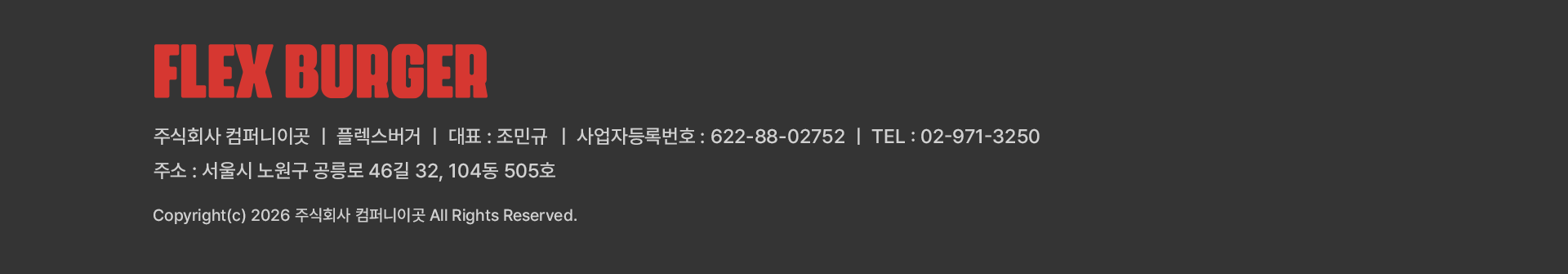 플렉스버거 사업자 정보
