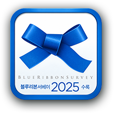 2025 블루리본
